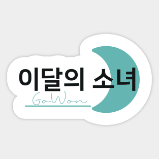 Monthly Girls Loona Member Jersey: GoWon Sticker